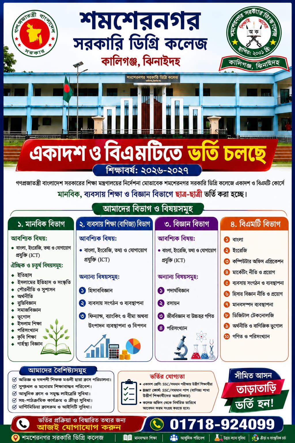 ভর্তি ব্যানার